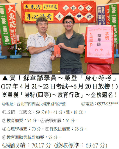 10_107年身心特考-蘇韋諺(禮金)_8770